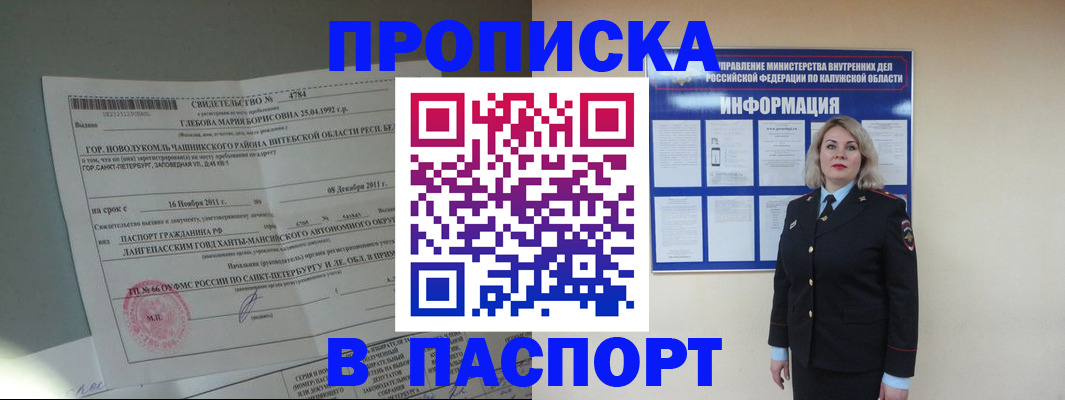 временная прописка в Мамадыше