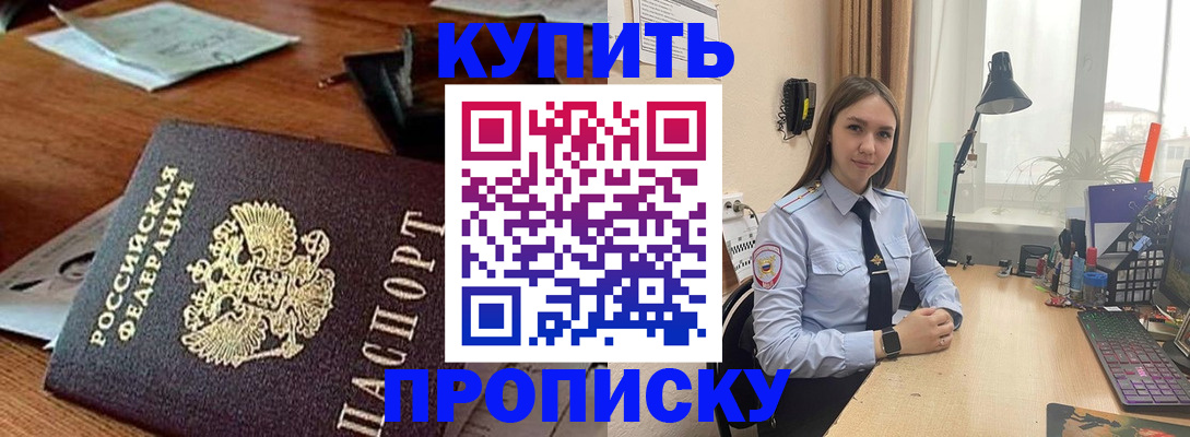 прописка в Мамадыше